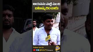 ఆయనను పార్టీ బహిష్కరించింది  Mettu Sai Sensational Comments On Mla Harish Rao  Disha Tv Telangana [upl. by Derna357]