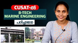 CUSAT Btech marine engineering [upl. by Einittirb]