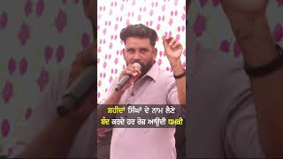 ਸ਼ਹੀਦ ਸਿੰਘਾਂ ਦੇ ਨਾਮ ਲੈਣੇ  punjabisinger  punjabisong shortvideo punjabi shorts [upl. by Hylan]