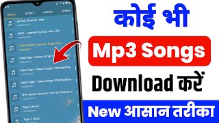 Mp3 Song Download Kaise Kare  Mp3 Song Download  Google se mp3 song kaise download kare [upl. by Marlie]