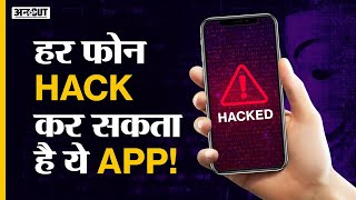 Pegasus Spyware Software Download होते ही Phone Hack  How It Works  Pegasus Israel India News [upl. by Terena]