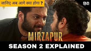 Mirzapur Season 2 Full Story Explained in Hindi  Mirzapur Season 3 Theory and Expectation [upl. by Navada]