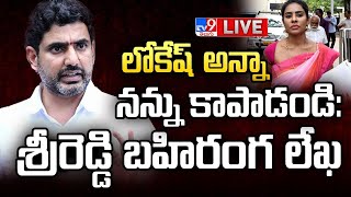 లోకేష్ అన్నా నన్ను కాపాడండి శ్రీరెడ్డి బహిరంగ లేఖ LIVE  Sri Reddy Booked Over Social Media Posts [upl. by Mainis]