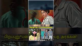 koklatta Doctor இரவில் வேலைக்கு செல்லும் பெண்கள் கட்டாயம் பார்க்கவும் [upl. by Coughlin]