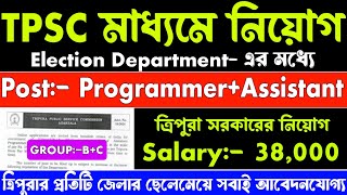 TPSC মাধ্যমে Election Department এ নিয়োগ  Tpsc new notification 2024  Today tripura job newstpsc [upl. by Yelrah702]