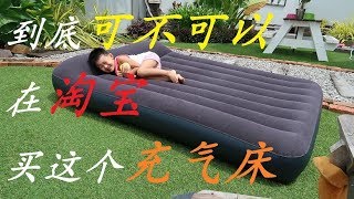 充气床  Air bed [upl. by Echo]