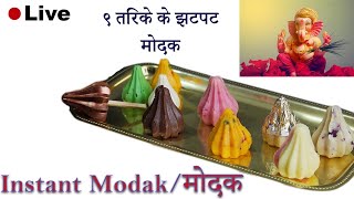 Live Modak Recipe For Online Class ☎️918551855103 ☎️918551855104 By Om Sai Cooking Class [upl. by Adnerad298]