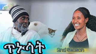 ጥኑሳትትግርኛ ድራማ 2ይ ምዕራፍ መኽፈቲTINUSATtigrigna drama season 2 openig [upl. by Hau]