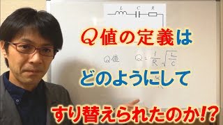 Ｑ値の定義とは？定義のすり替えトリックに騙されないようにしましょう！ [upl. by Guilbert]