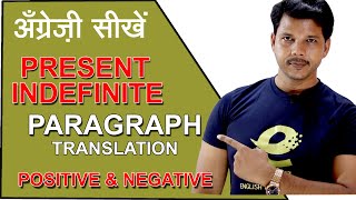 PRESENT INDEFINITE PARAGRAPH TRANSLATION  POSITIVE amp NEGATIVE [upl. by Intyrb959]