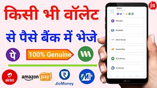 Transfer Money 💰 From Any Wallet To Bank Account  Amazon Pay Wallet To Bank Account  Phonpe Ola [upl. by Lewej247]