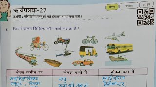 कक्षा 4 और 5 हिंदी प्रयास कार्यपुस्तिका कार्यपत्रक 2627Pryas Hindi Worksheet 26amp27 Class 45 [upl. by Aihsak]