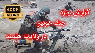 Home of War quotHelmandquot by Wali Arian آتش خانه جنگ؛ هلمند ولی آرین [upl. by Hakan]