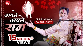 Apne Apne Ram I Ram Katha by Dr Kumar Vishwas I Jaipur Day 1 [upl. by Eisnyl]