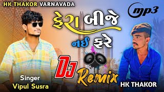 ફેરા બીજે નઈ ફરે  Fera bije nai fare  Dj Remix song 2024  Vipul Susra  New Song 2024  HK [upl. by Aliahkim]