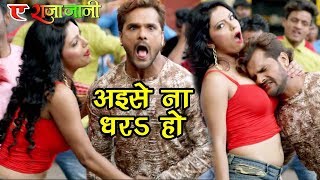 Khesari Lal Yadav  Ae Raja Jani  अइसे ना धरS हो  Bhojpuri Hit Song WaveMusicIndia [upl. by Sualkcin]