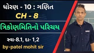 STD 10 CH 8 education std10 viralvideo easytrick mathematics [upl. by Nilac]