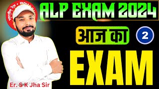 ALP EXAM 2024  आज का EXAM PART2  alp exam railwayexam  Er S K jha Sir [upl. by Malkah]