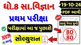 💥 Std 8 Samajik Vigyan Paper Solution 2024 80 Marks Dhoran 8 Samajik Vigyan Paper Solution 2024 SS [upl. by Vish]