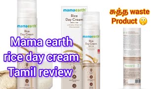 mama earth rice day cream tamil review [upl. by Yornoc]