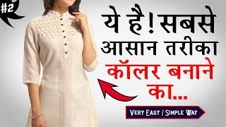 Collar Neck Cutting and Stitching in Hindi [upl. by Llewellyn404]