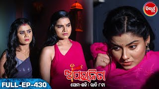 APARAJITA ଅପରାଜିତା Full EP 430  Mega Serial  Raj Rajesh SubhashreeKKPriya  Sidharrth TV [upl. by Urdna773]