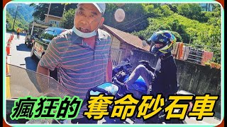 【Ru儒哥】畢業武嶺團，在上武嶺的路上遇到奪命砂石車司機差點把學生輾進車底🤬🤬 [upl. by Nytsud997]