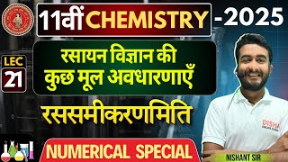 Stoichiometry of Chemical Reactions  रससमीकरणमिति  Class 11th Chemistry BY Nishant sir [upl. by Artnoed]