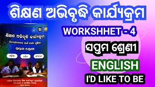 Class 7 English workbook  Worksheet  3 Id like to be  7th class English workbook Workbook [upl. by Akisej133]