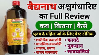 अश्वगंधारिष्ट के फायदे  Baidyanath Ashwagandharishta Benefits  Side Effects amp Review In Hindi [upl. by Lilly60]