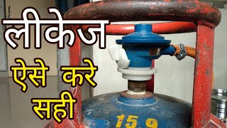 Gas Cylinder Leakages Problem Solution in Hindi [upl. by Adnarem635]