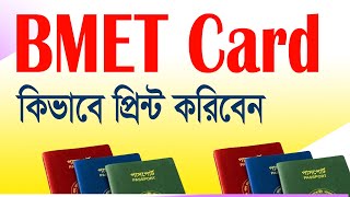 How to print bmet card  BMET  Sanu TEC [upl. by Durrej]