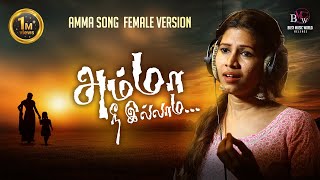 Amma Nee Illama  Female Version  Amma Song Tamil Srinidhi Sriprakash  Ponni Balaraman  Thozhan [upl. by Niarda]