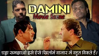 DAMINI  दामिनी  DAMINI MOVIE SCENE  दामिनी मूवी सीन  sunnydeoldailog daminimovie video [upl. by Sile]