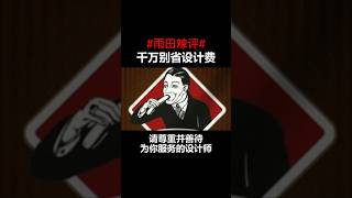 万千别省设计费  LOGO设计  商标设计  标志设计  品牌故事  劳斯莱斯 [upl. by Ybrad]