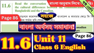 Class 6 English Chapter 116 Page 86  Class Six  Meeting an Overseas Friend 116 Page 86 Solution [upl. by Haniraz]