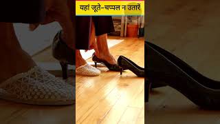 यहां जूतेचप्पल न उतारें ।। Ghar Mein Jute Chappal Kaha Rakhna Chahiye [upl. by Adriene285]