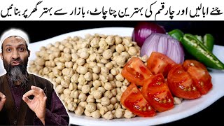 🔝🔥These chickpea recipes will conquer everyone❗️ 4 Special Chaat Recipes By RecipeTrier [upl. by Blanca]