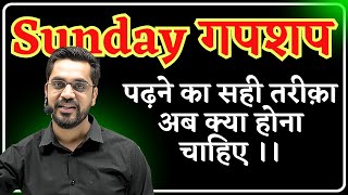 Sunday गपशप  15  पढ़ने का सही तरीक़ा अब क्या होना चाहिए with Ashish Sir  Ashish Singh Lectures [upl. by Cyrillus254]