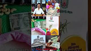 பொங்கல் பரிசு  ரூ1000  உரிமைத் தொகை  tnpds news ration ekyc ration [upl. by Idel]