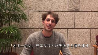 マチュー・ガニオからのビデオメッセージ～シュツットガルト・バレエ団2018年日本公演～ [upl. by Netsirc520]