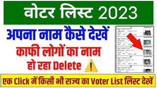 Voter List Me Apna Naam Kaise Dekhe 2023  voter list kaise nikale 2023 [upl. by Harimas]