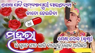 Mahara new Sambalpuri song  maa buasen debi danda nrutya  seshadevkrushnaofficial2875 [upl. by Hauck]