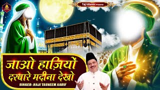 जाओ हाजियों दरबारे मदीना देखो  New Waqia  Madine Ka Safar  Haji Tasneem Aarif  Islamic Song [upl. by Ber]