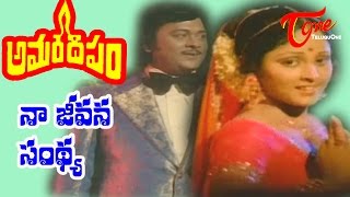 Amara Deepam Movie Songs  Naa Jeevana Sandhya  Krishnamraju  Jayasudha [upl. by Giselle]