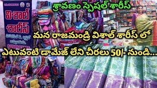 wholesale sarees in rajamandry biggest saree manufacturing unit in Rajahmundry [upl. by Nannahs]