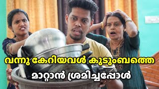 കാലം മാറിയത് അറിയാത്ത ഭർത്താവിനും അമ്മായിയമ്മയ്ക്കും മരുമകൾ കൊടുത്ത പണി  Malayalam Short Film [upl. by Nastassia]