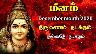 meena rasi december 2020  திருமணம் உண்டாகும்  மீனம் ராசி [upl. by Groscr]