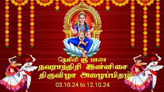 2024 Nemili Sri Bala Navrathri Invitation [upl. by Arundel]