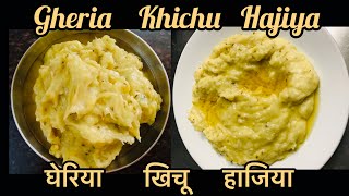 Make Gheria In Cooker  Khichu  Hajiya Pith  बनाए घेरिया कुकर में  खिचू पीठ हाजिया की रेसिपी [upl. by Yahs]